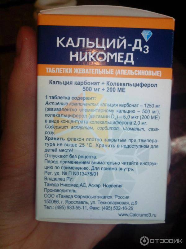 Кальций при грудном вскармливании для кормящих мам: Д3 Никомед, Кальцемин