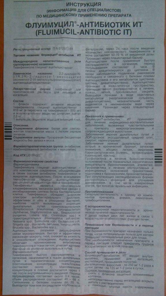 Флуимуцил-антибиотик ит для ингаляций: лечения  кашля  антибиотиками