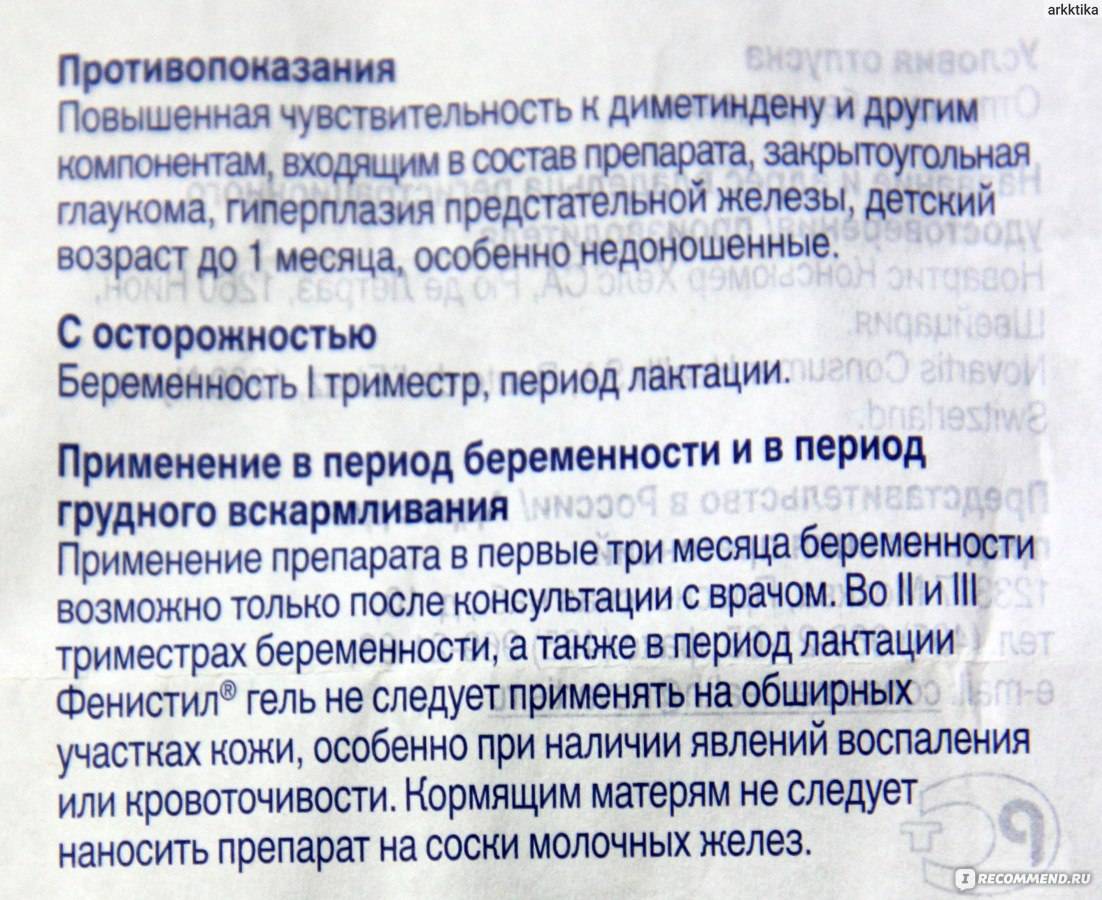Мази крема от аллергии для беременных