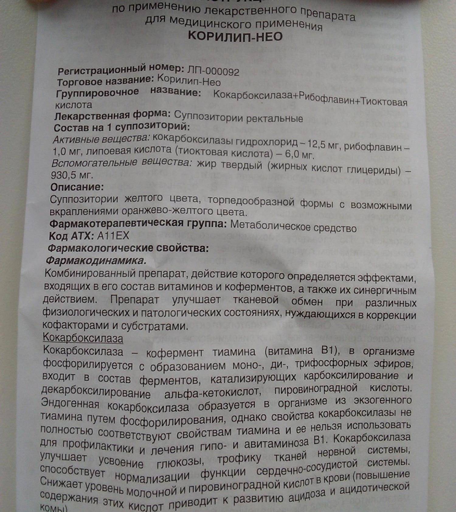 Свечи “корилип” для лечения новорожденных и детей старшего возраста: инструкция по применению препарата