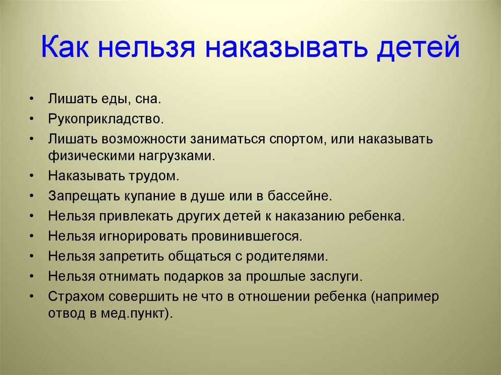 Как наказывать ребенка? 8 верных способов наказания от детского психолога и запрещённые приёмы