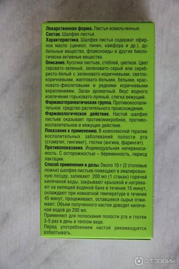 Шалфей при грудном вскармливании от лактации: как принимать