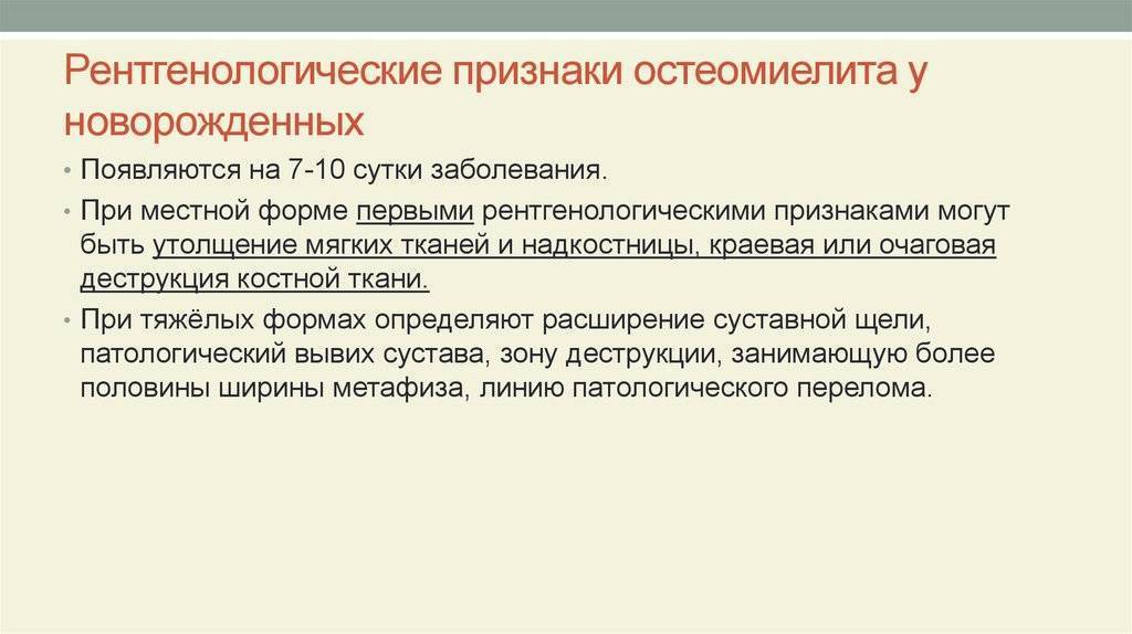 Остеомиелит у детей: причины, симптомы, лечение, последствия | zaslonovgrad.ru