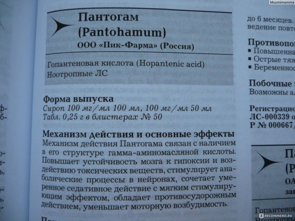 Применение пантогама для новорождённых и отзывы о нём