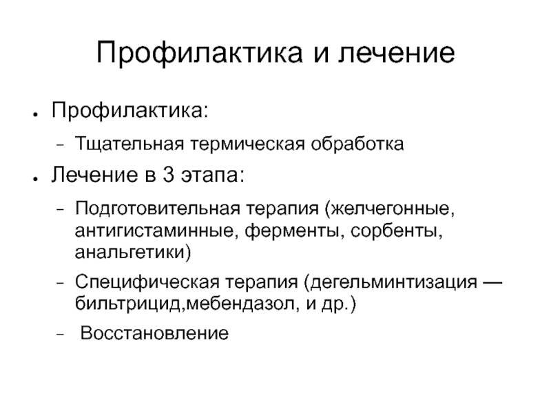Описторхоз у детей