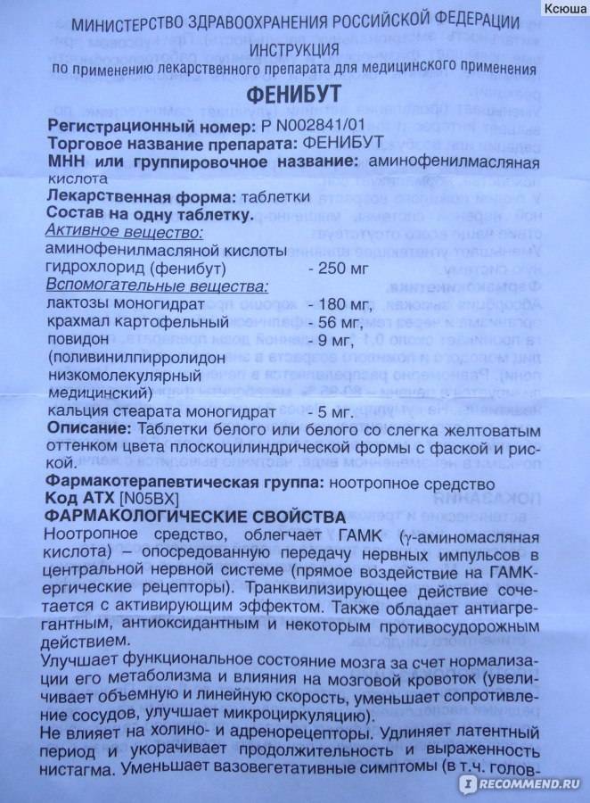 Как принимать фенибут детям