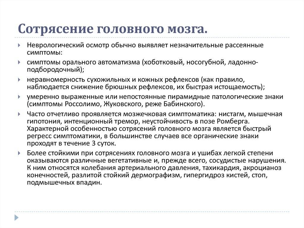 Сотрясение мозга у ребенка: симптомы и признаки, лечение в домашних условиях, последствия