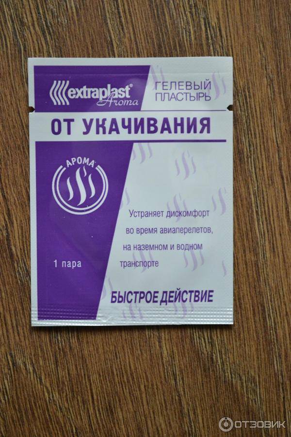 Таблетки от укачивания в транспорте для детей от 1-2 лет: обзор средств для предотвращения тошноты