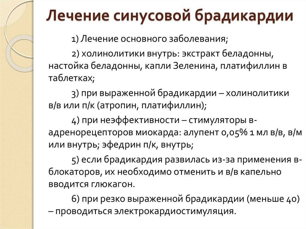 Брадикардия у детей: причины, симптомы и лечение
