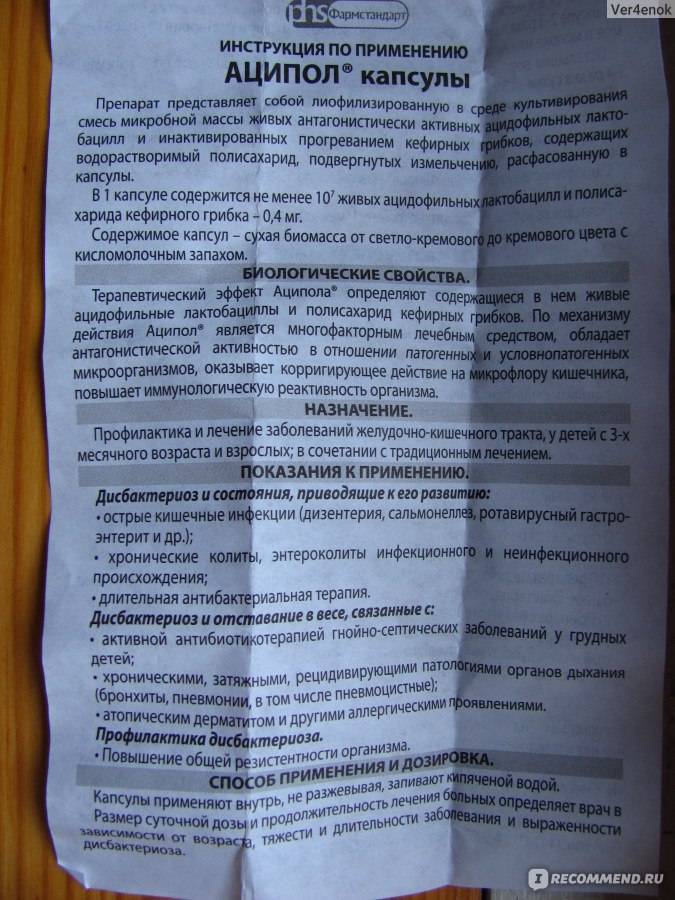 Аципол: инструкция по применению для детей, капсулы
