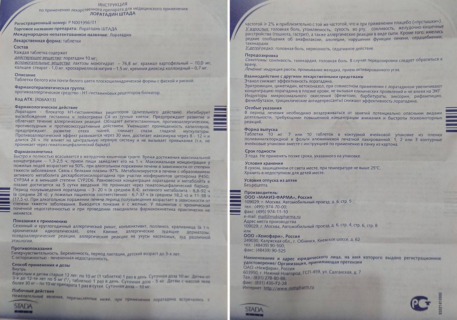 Лоратадин детям 💊: инструкция по применению таблеток и сиропа, дозировка ребенку до года и старше