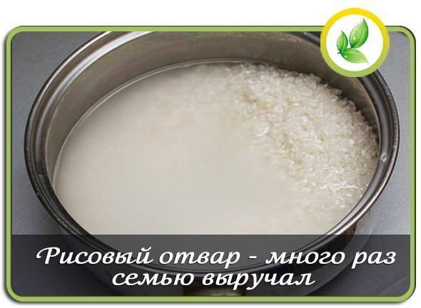 Как правильно сварить рисовый отвар от диареи?