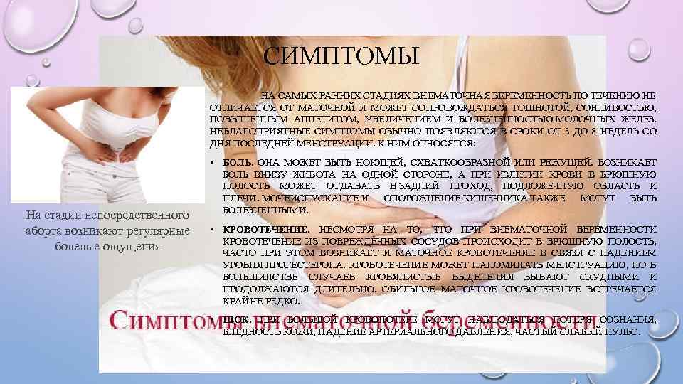 Выделения при беременности на ранних сроках