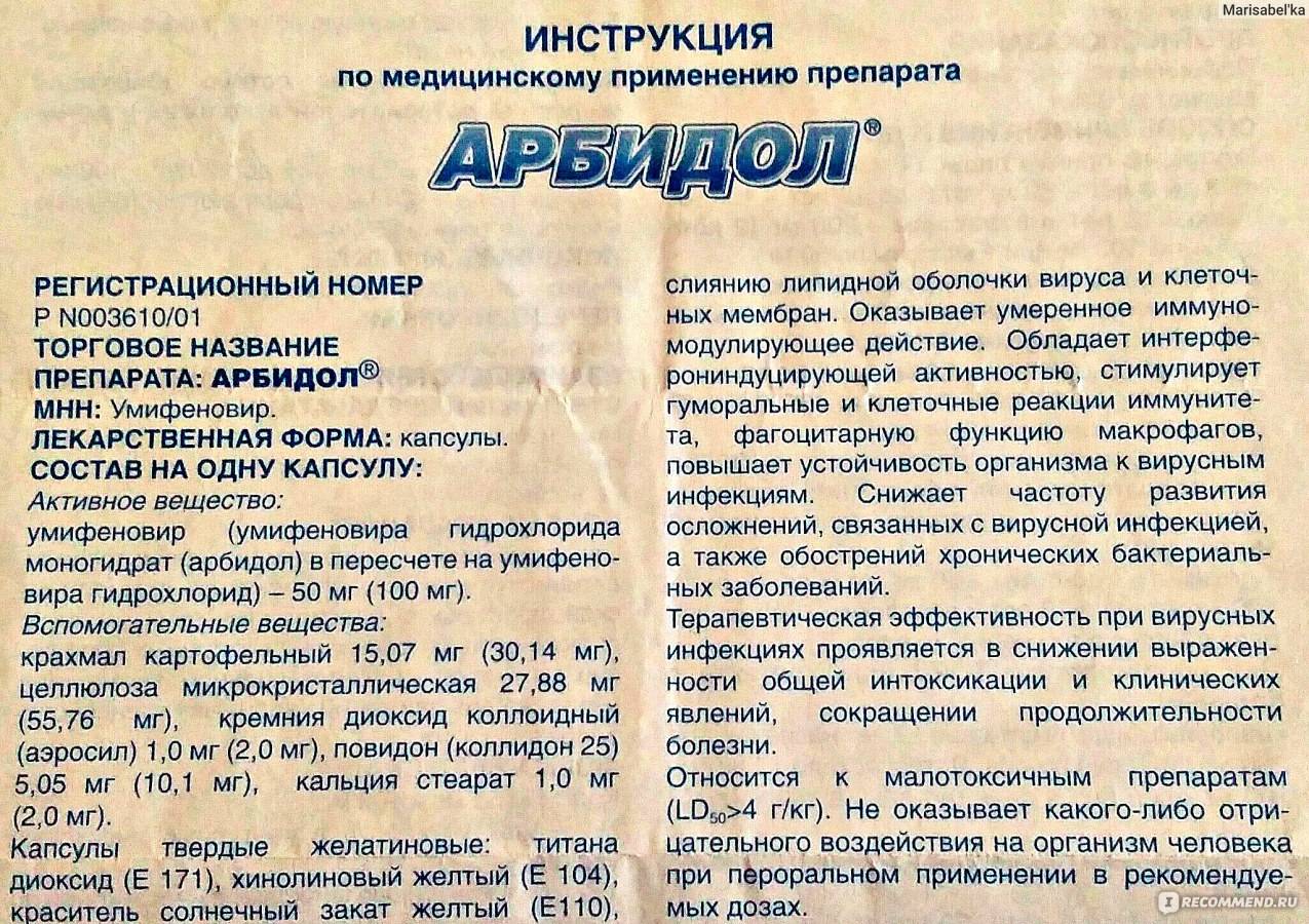 Как давать арбидол ребенку в 3 года?