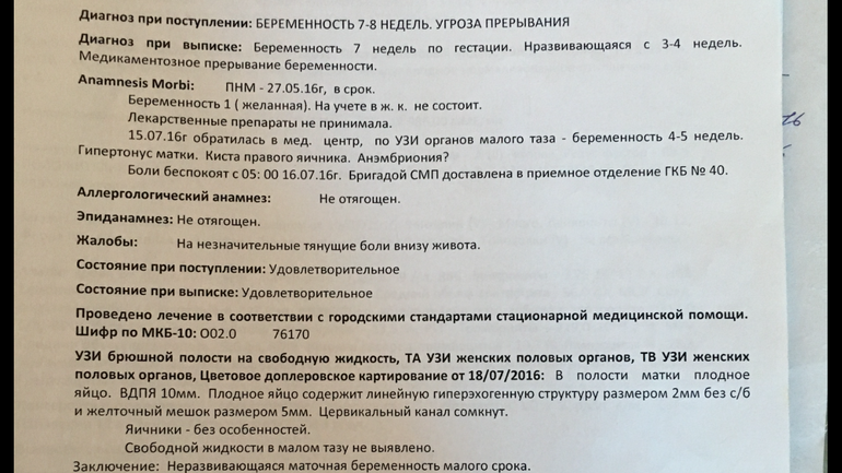 Желточный мешочек при беременности отсутствует