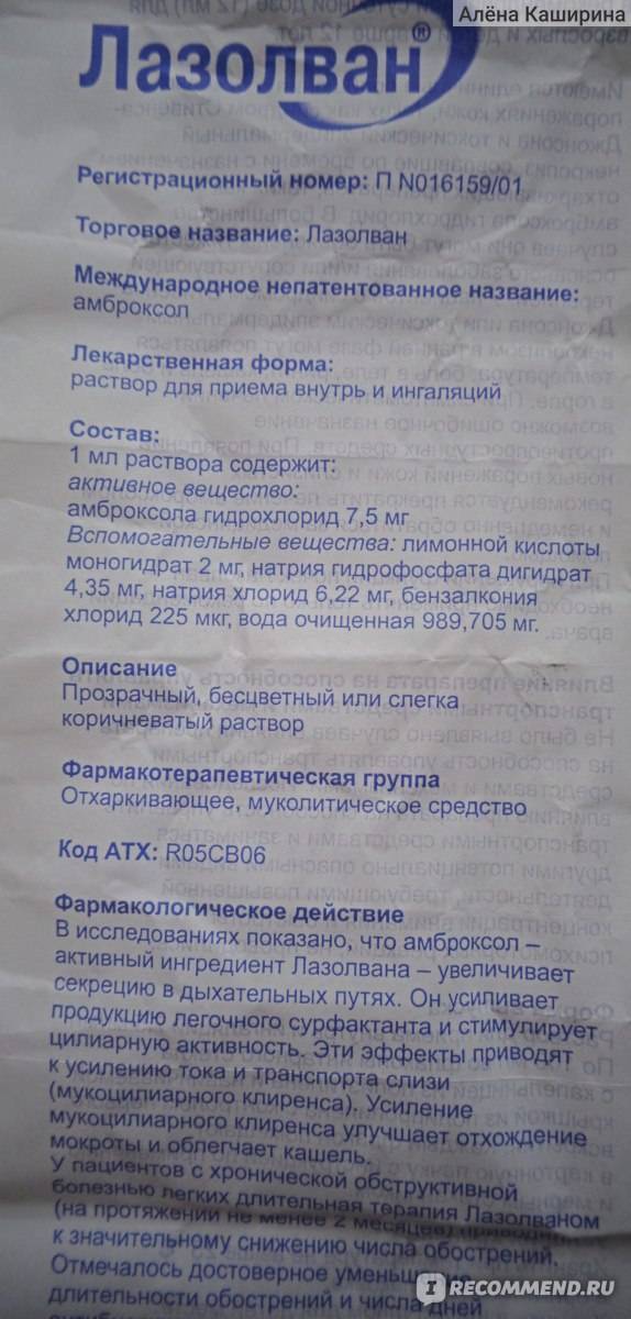 Лазолван для ингаляций - инструкция по применению раствора детям и взрослым для приема внутрь, дозировки через небулайзер
