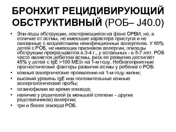 Лечим бронхит у детей