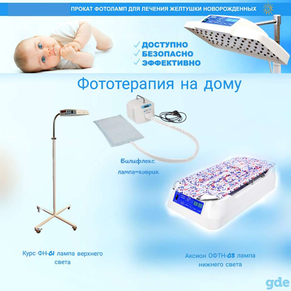 Лечение желтухи новорожденного в домашних условиях