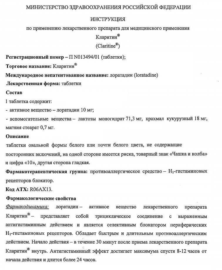 Сироп кларитин инструкция по применению для детей | prof-medstail.ru