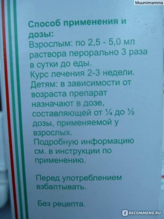 Хофитол для лечения новорожденных и детей старшего возраста: инструкция по применению, показания и противопоказания