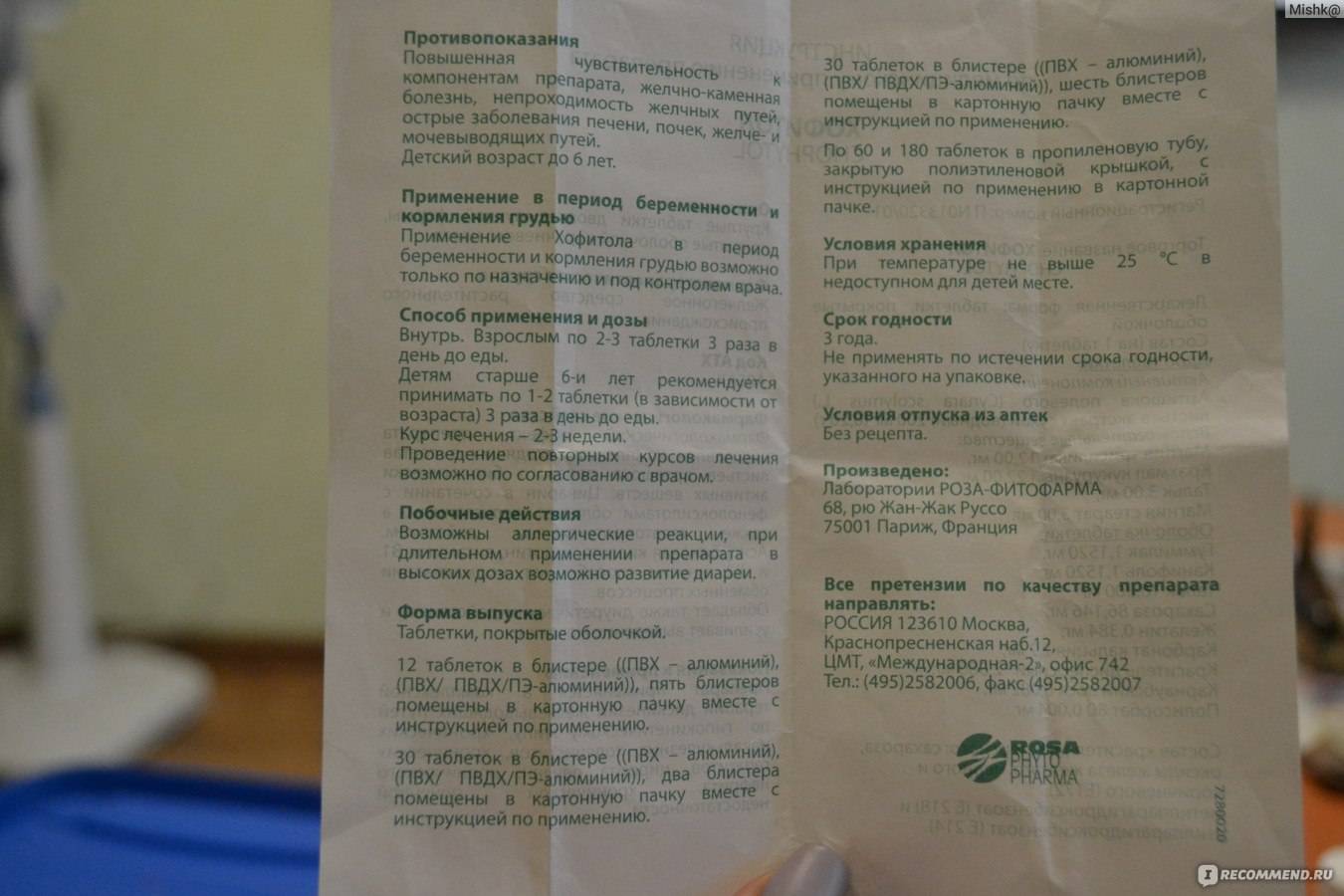 Хофитол при беременности: для чего применяется, дозировка, инструкция / mama66.ru