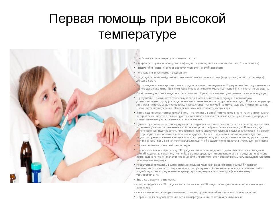 У ребенка температура 38-38.5 без симптомов: что делать и причины