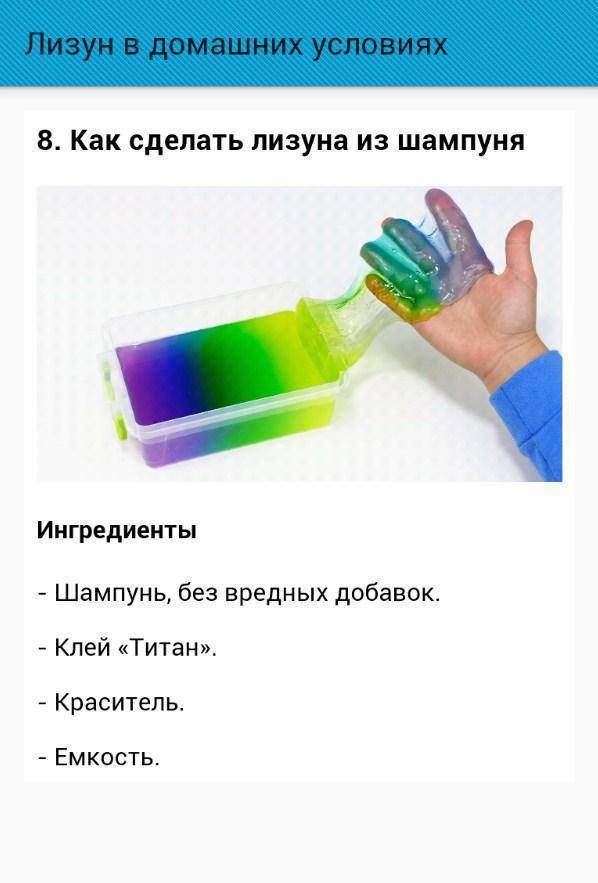 Как сделать лизуна