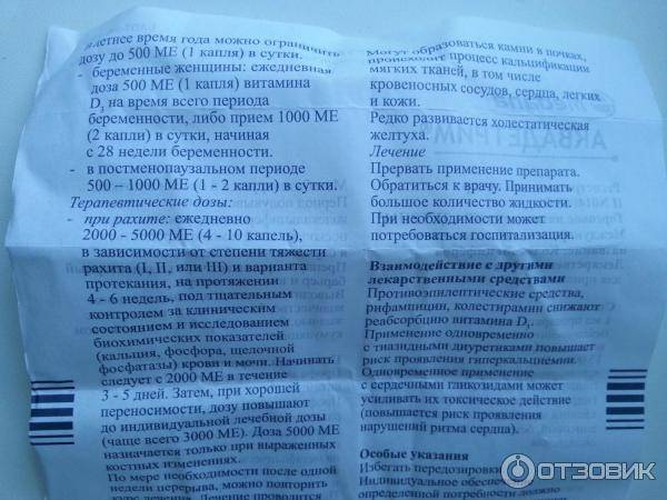 Аквадетрим: инструкция по применению для детей (новорожденных), аналоги капель