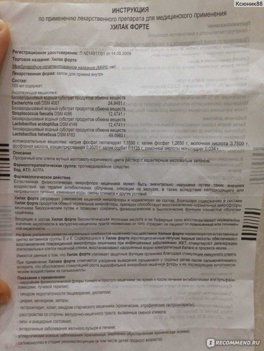 Как давать хилак форте новорожденному, дозировки, показания