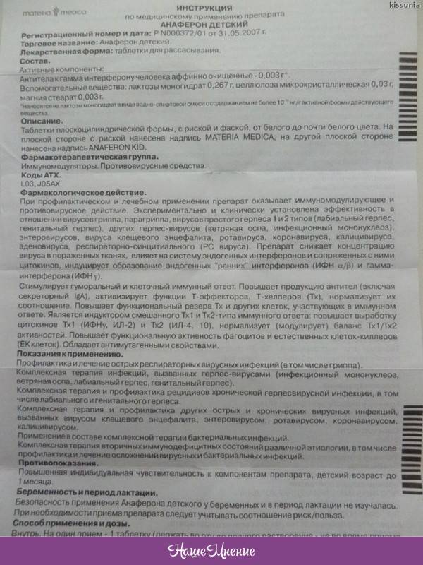 Анаферон для детей: инструкция по применению, показания и дозировка