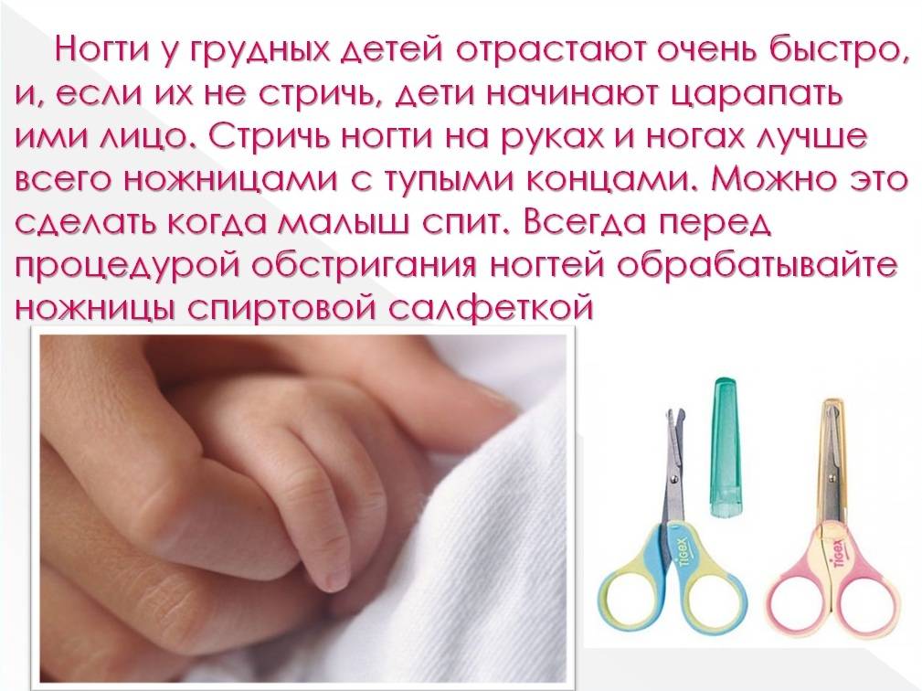 Как правильно стричь ногти ребенку на ногах, на руках, когда стричь ногти новорожденного