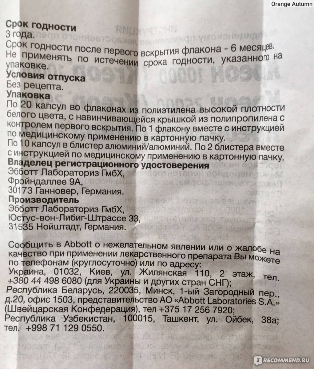 Креон 10000 для грудничков: инструкция как давать
