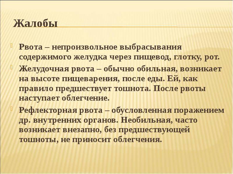 Рвота после еды: причины, симптомы, диагностика, лечение