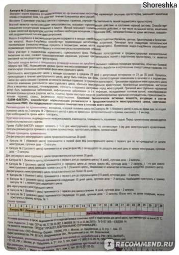 Тайм фактор инструкция по применению 60 капсул. состав тайм-фактора: показания и возможные побочные эффекты, инструкция по применению витаминов