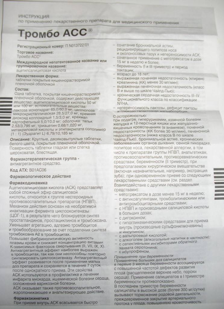 Тромбоасс при беременности: показания и правила приема в 1, 2 и 3 триместрах