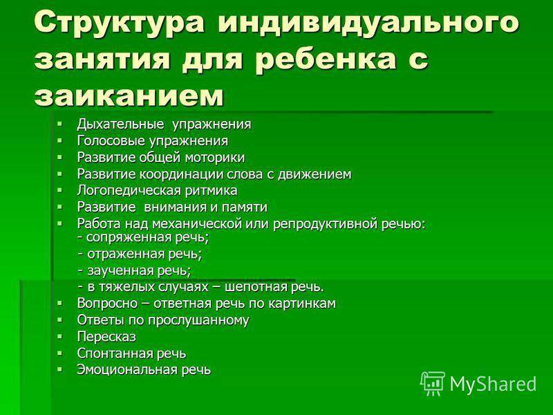 Лечение заикания детей народными средствами