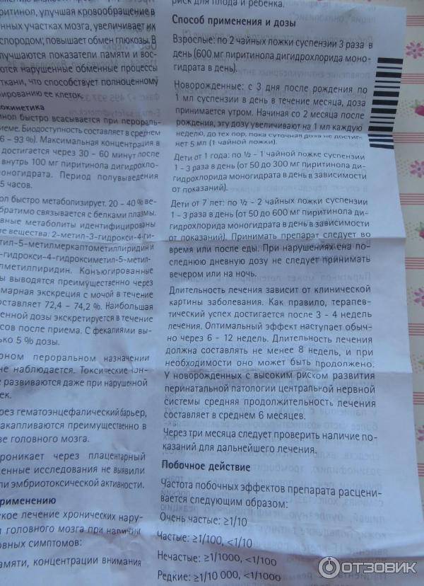 Энцефабол (пиритинол)