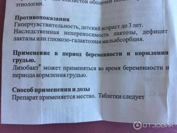 Лизобакт при беременности: можно ли принимать препарат в 1, 2 и 3 триместрах?