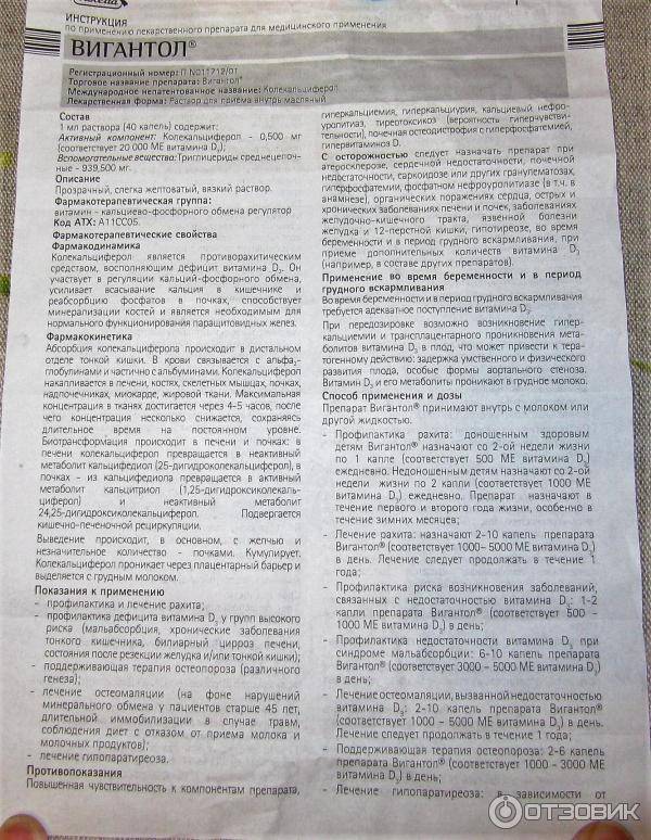 “Вигантол”: инструкция по применению средства для детей грудного возраста