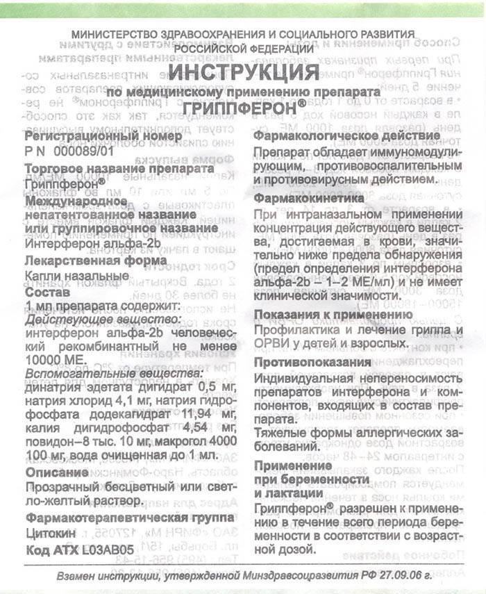 Интерферон для грудничков: инструкция, как давать