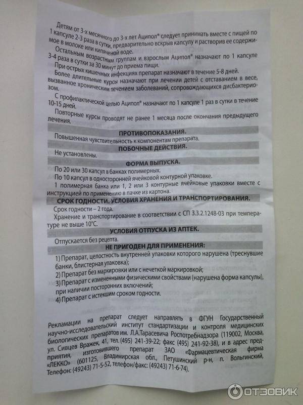 Капсулы аципол - инструкция по применению