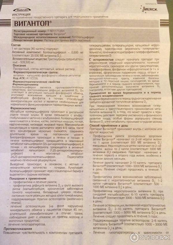 Вигантол: инструкция по применению для детей грудного возраста, новорожденных