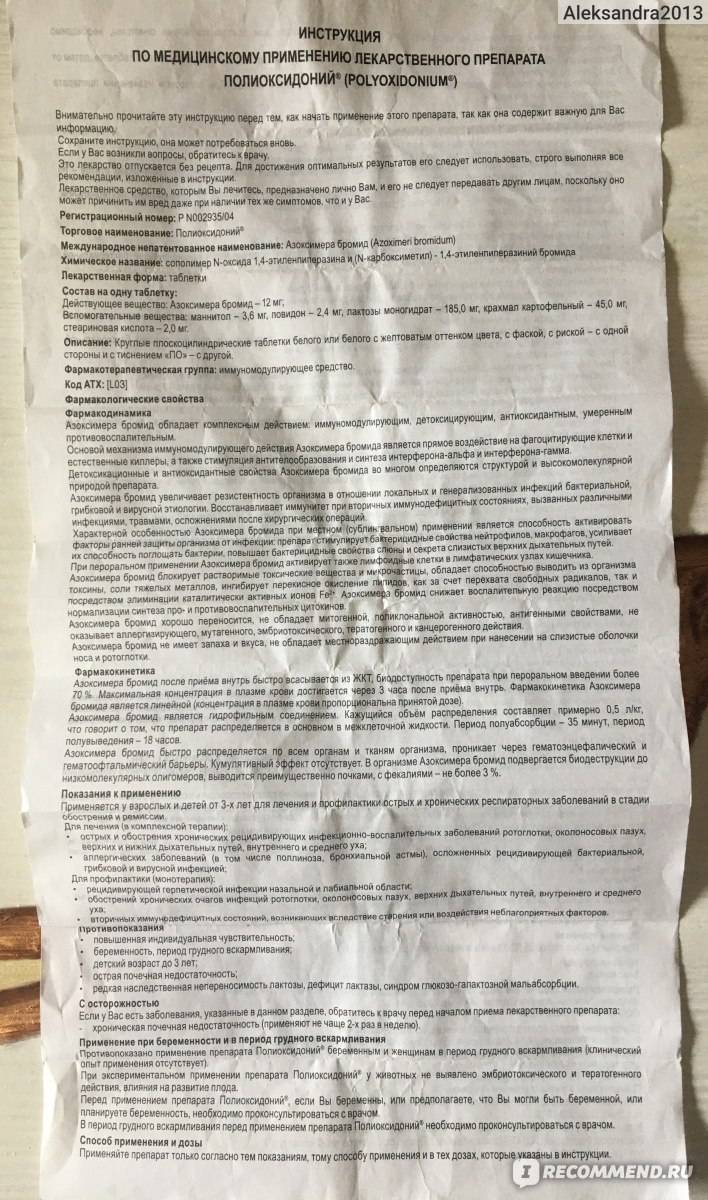 Инструкция по применению “полиоксидония” для детей: свечи, таблетки, капли в нос и уколы для укрепления иммунитета