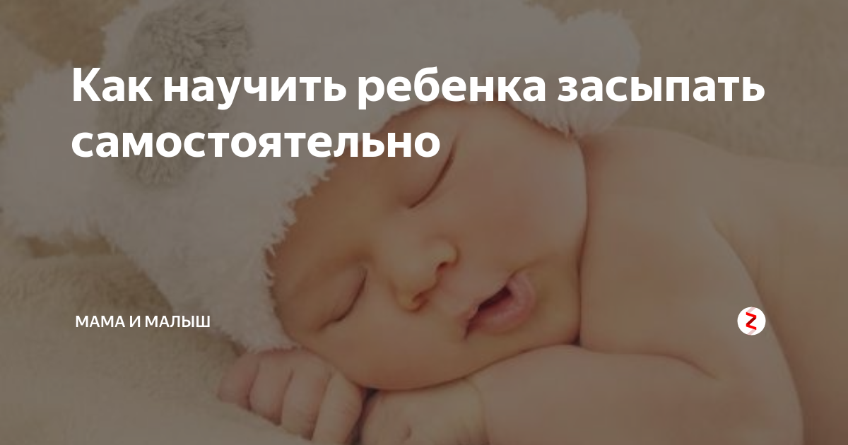 Как приучить ребенка спать в своей кроватке: отдельно, комаровский, в своей комнате, когда начинать