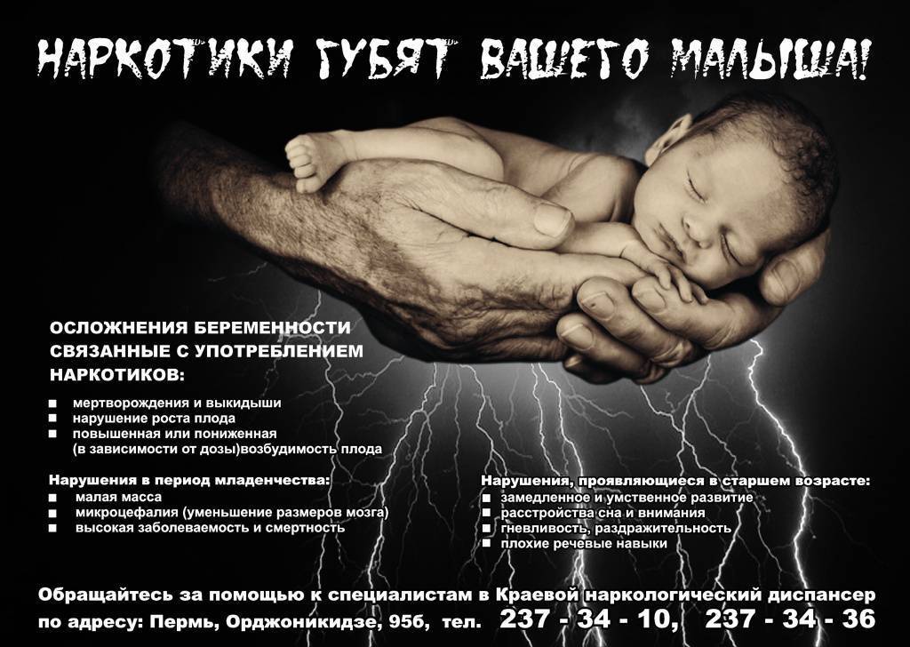 Как употребление наркотиков влияет на будущих детей - причины, симптомы, стадии, последствия, лечение | rehab family
