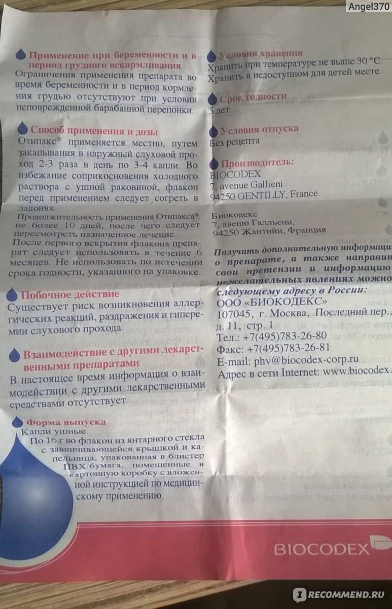 Капли в уши при отите у взрослых и детей – с антибиотиком, недорогие, эффектвиные