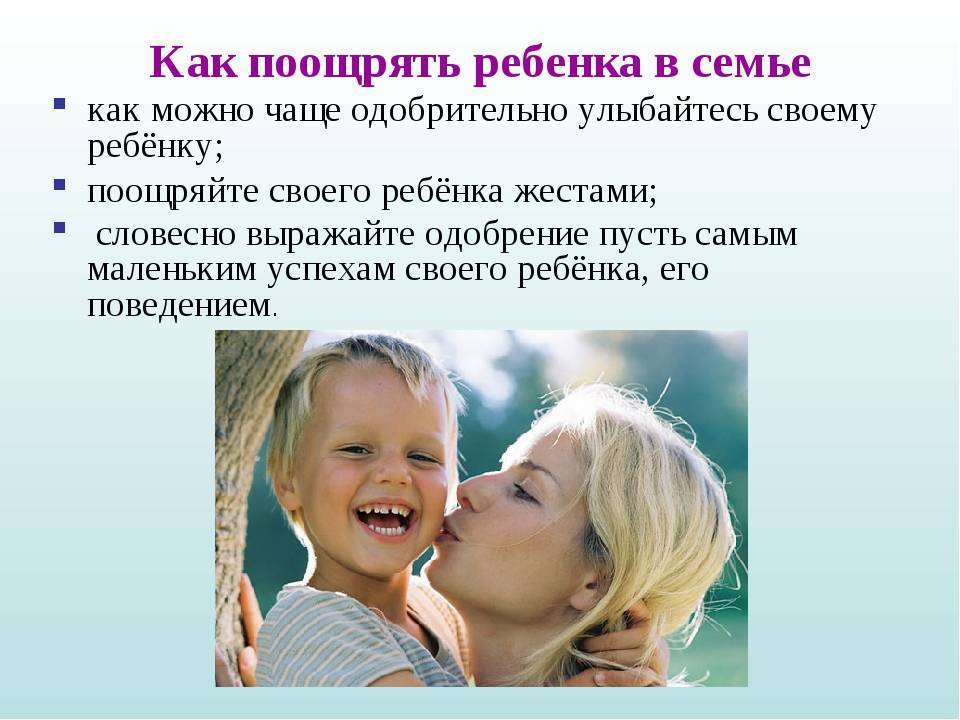 Стоит ли хвалить ребенка и как это правильно делать | психология
