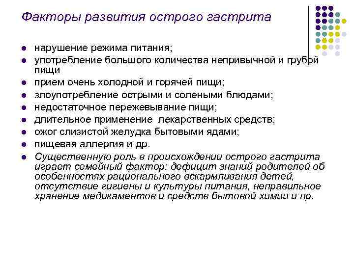 Симптомы острого и хронического гастрита у детей, лечение и профилактика