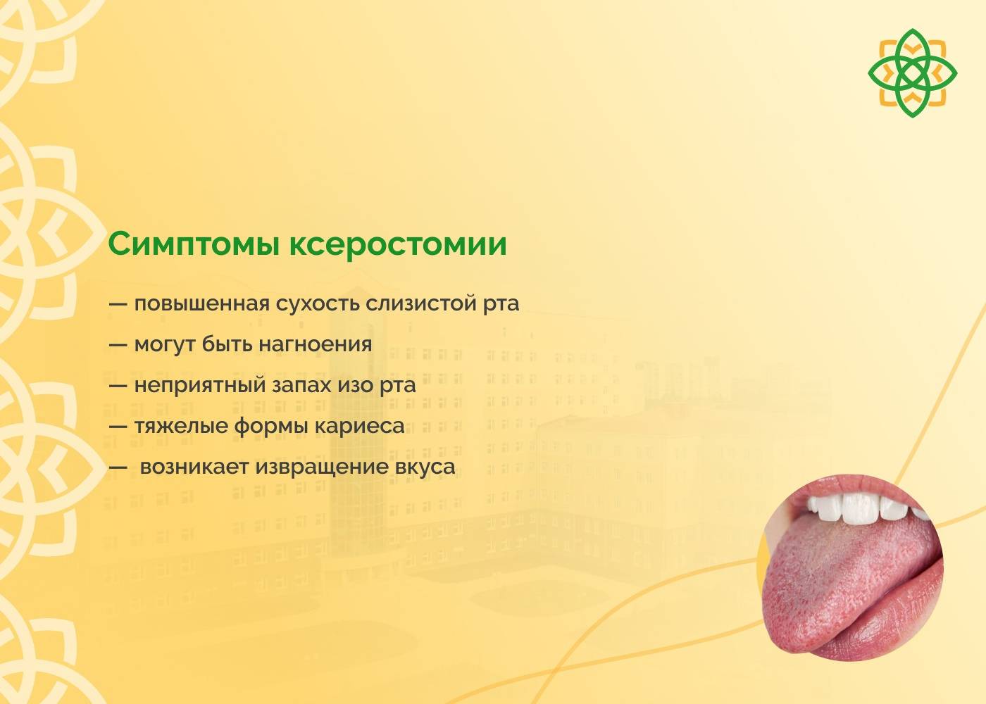 Сухость во рту – причины и устранение сухости | listerine® (листерин®)