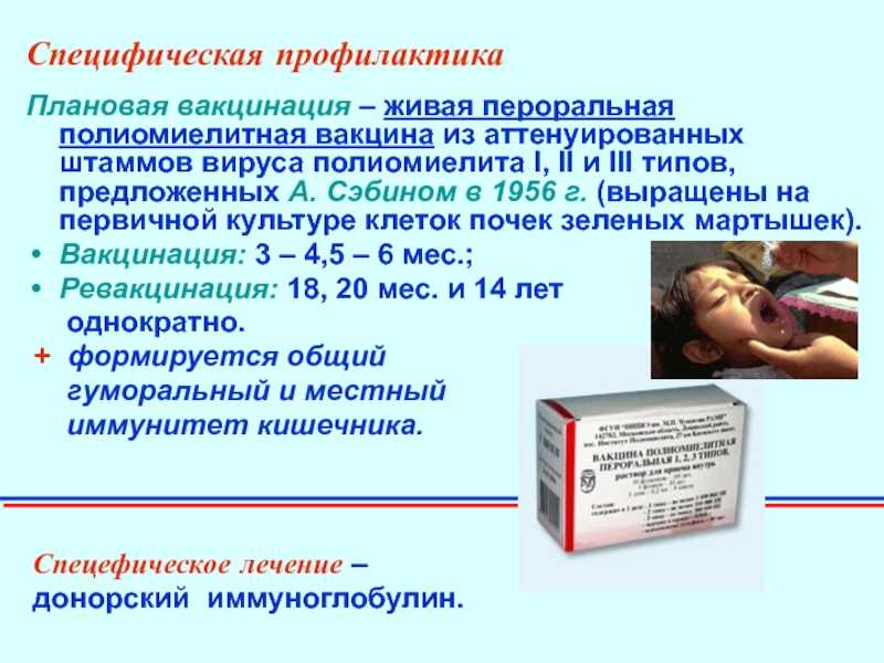 Можно ли заразиться полиомиелитом от привитого ребенка: были ли случаи заражения